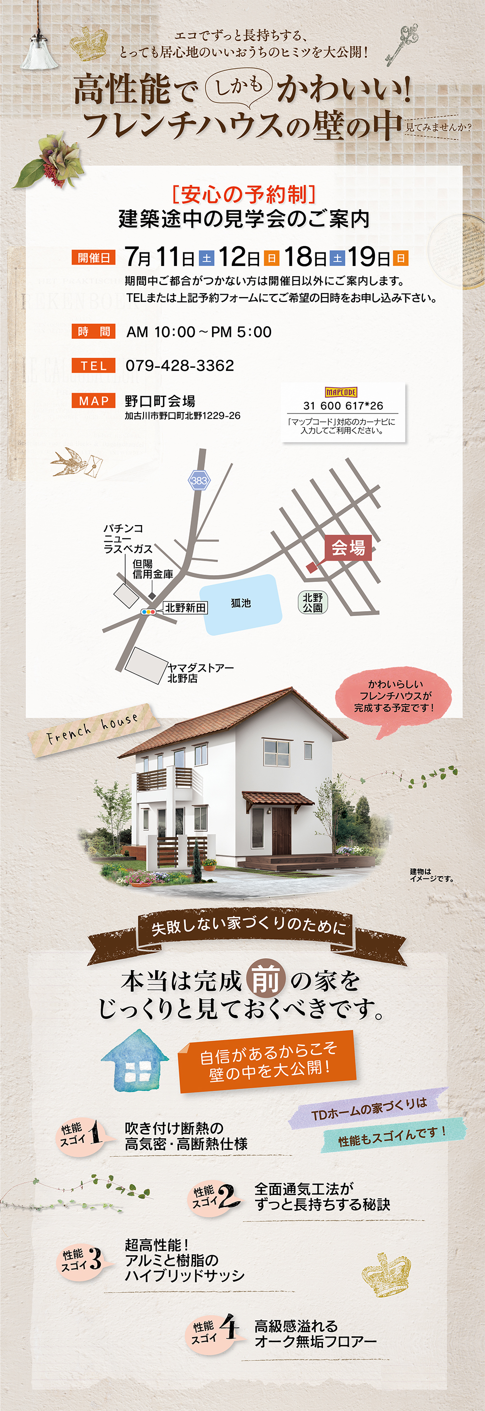 見学会 イベント情報 Tdホーム加古川